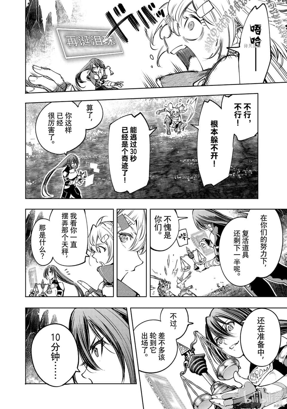 《香格里拉边境（漫画）》4 第32话插图（14）