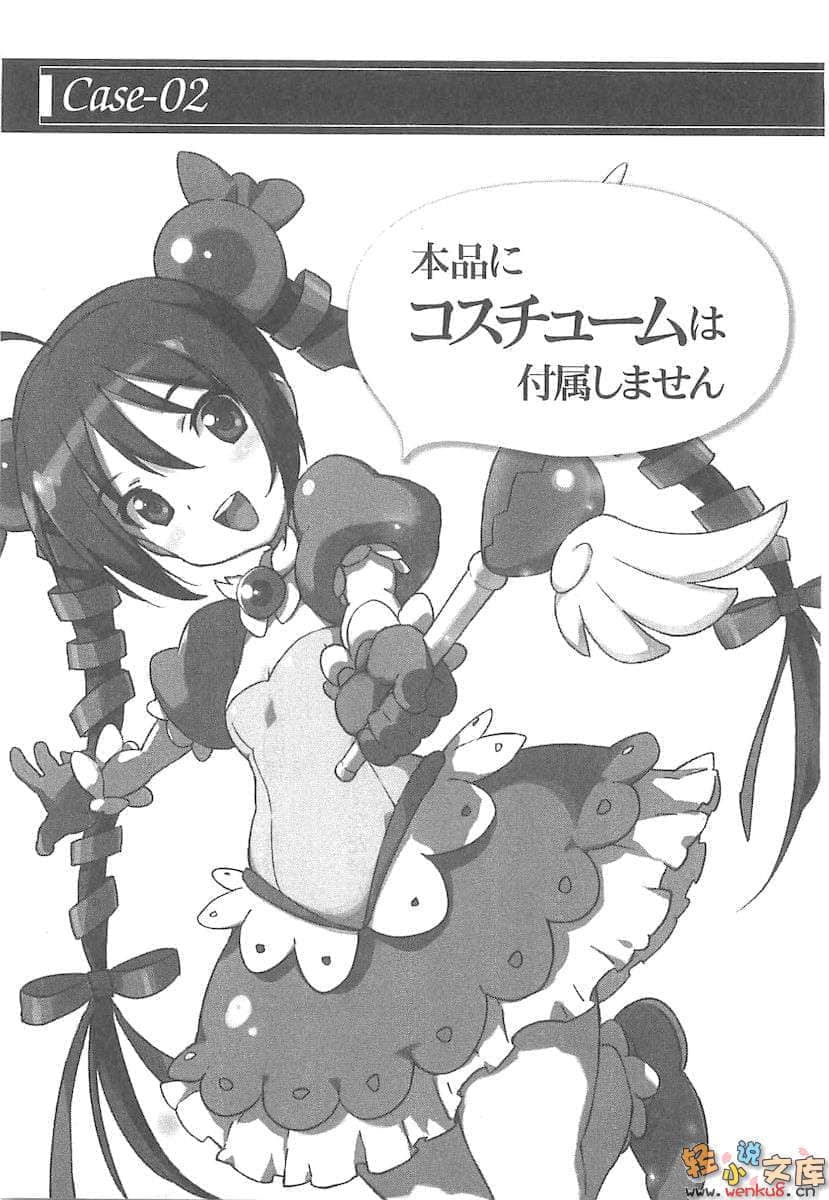 《蒼穹女武神》5 插圖（10）