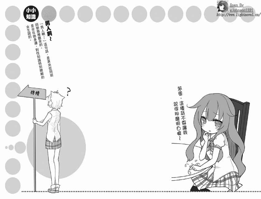 《GJ部》2 危险的捉弄②插图（1）