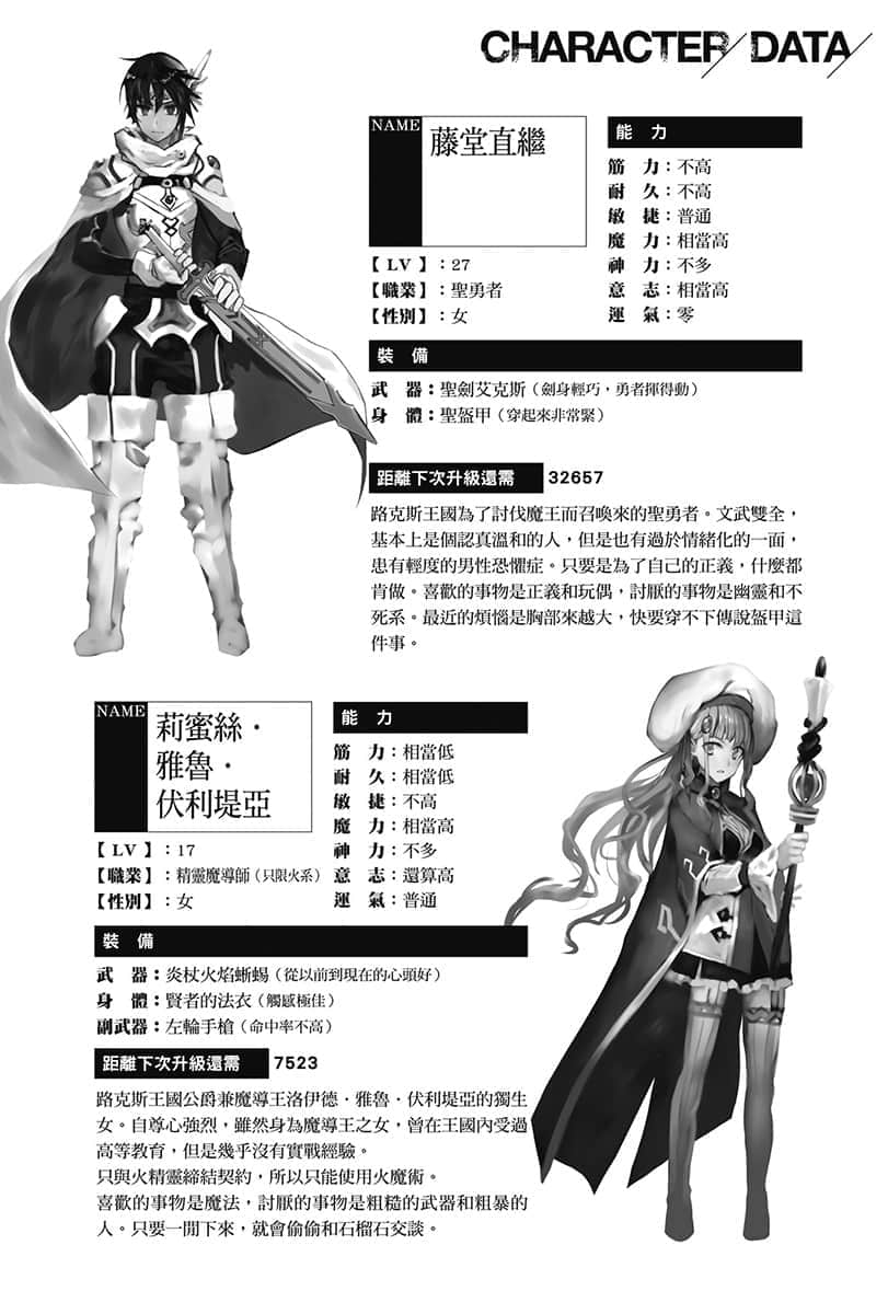 谁都可以暗中助攻讨伐魔王小说插图（6）