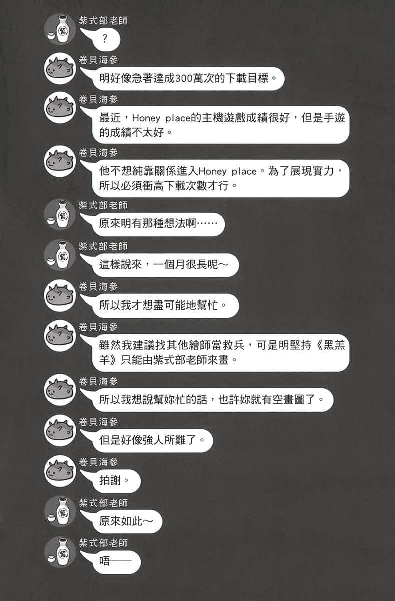 《朋友的妹妹只缠着我》7 第4话 堂妹的妈妈只对老公很坏插图（4）