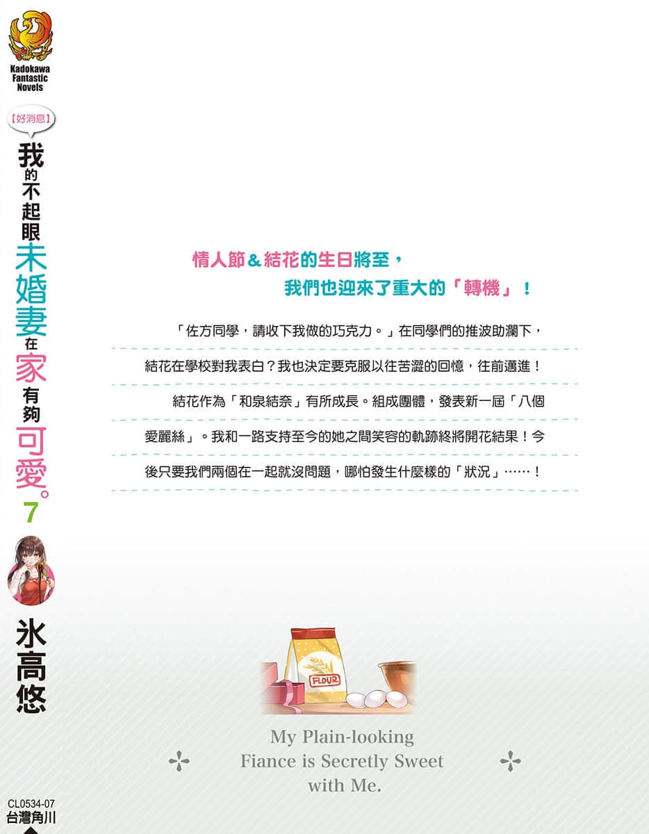 《【好消息】我的不起眼未婚妻在家有够可爱。》7 后记插图（1）