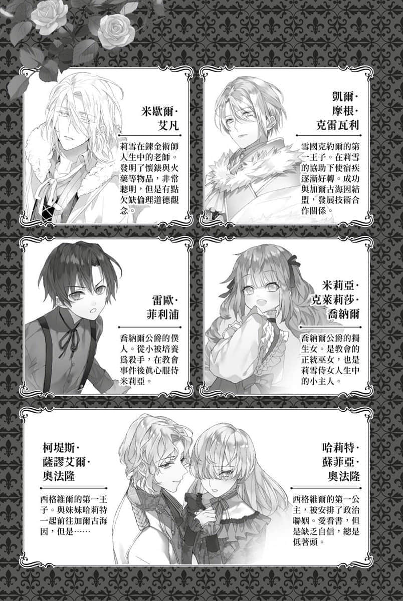 《轮回第7次的坏人大小姐，在原本的敌国自由自在地享受新娘生活》4 插图（7）