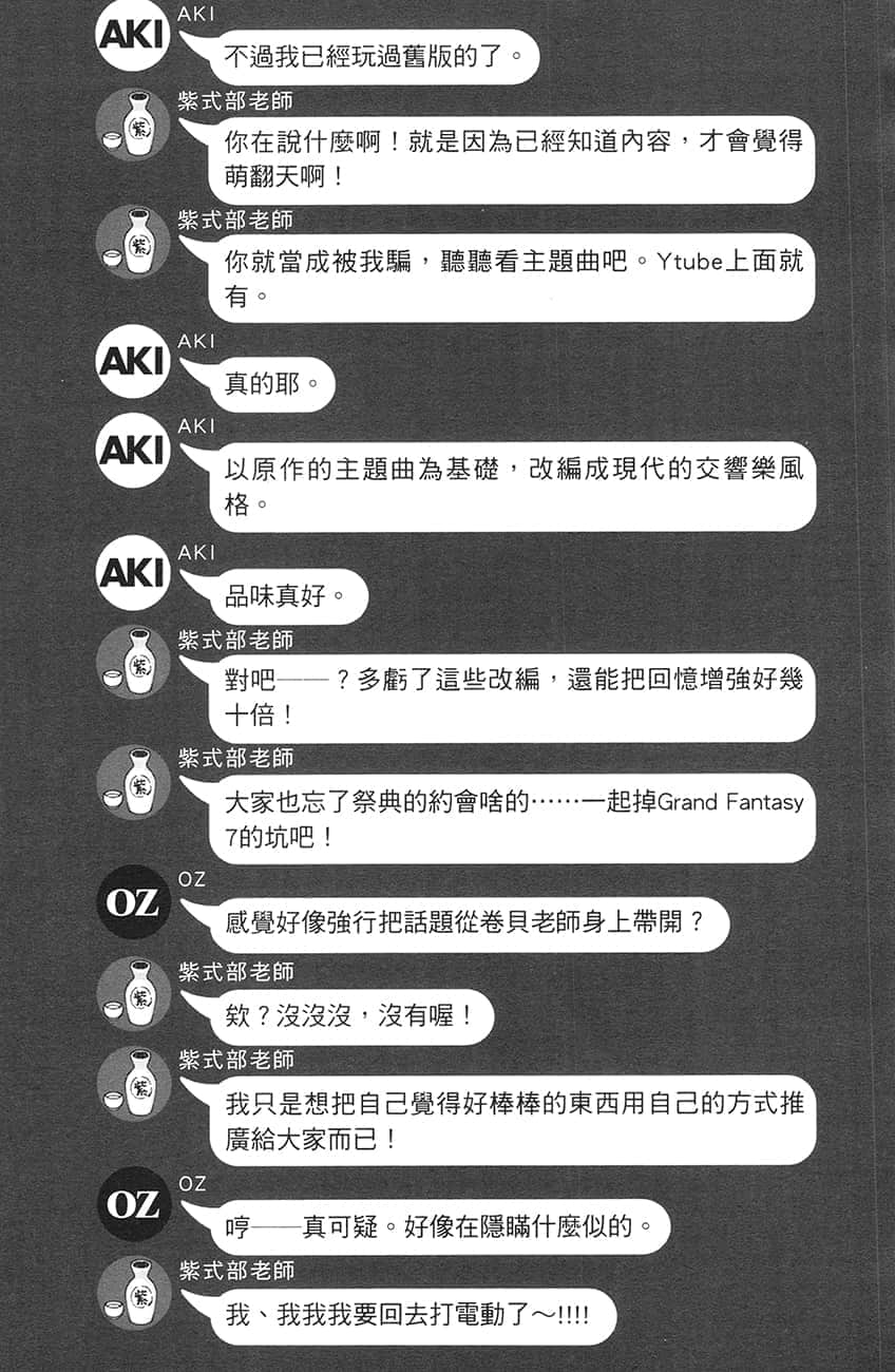 《朋友的妹妹只纏着我》5 插圖（18）