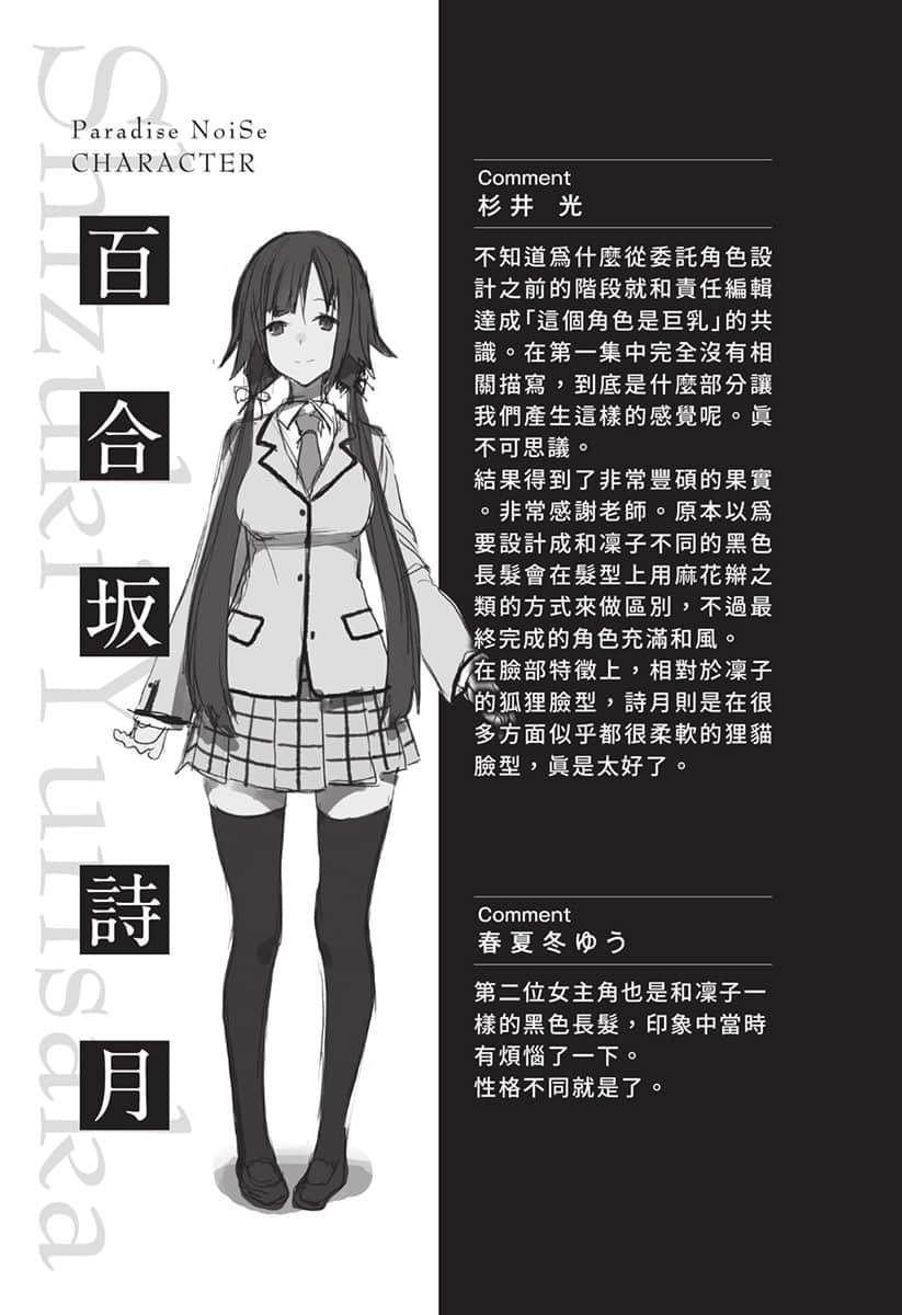 《樂園NOISE》5 人物介紹插圖（3）