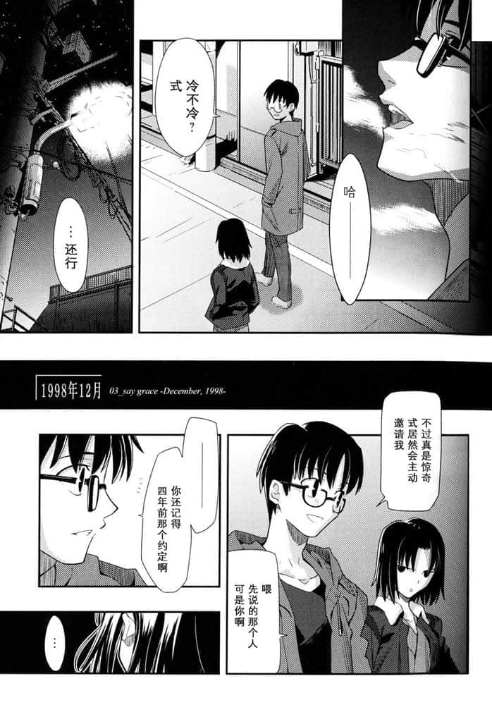 《空之境界》4 未来福音 1998年12月 03_say grace -December, 1998-插图（1）