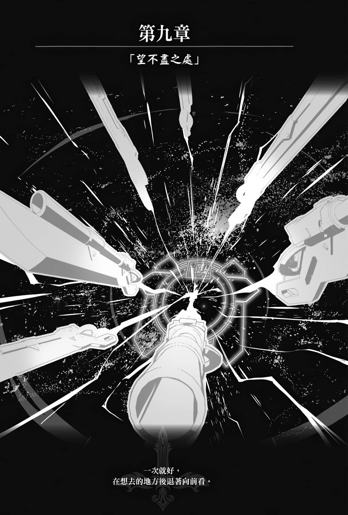 OBSTACLE Series 激戰的魔女之夜小說插圖（117）