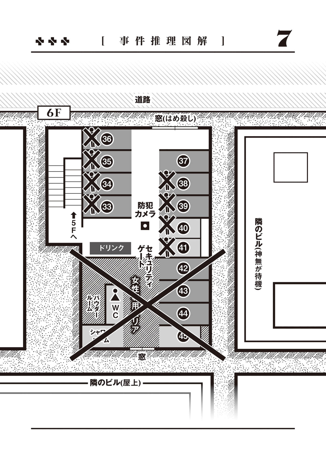 《夏洛克＋侦探学园》Logic.3 乌鸦染成虹色之时 第四章 乌鸦染成虹S之时插图（8）