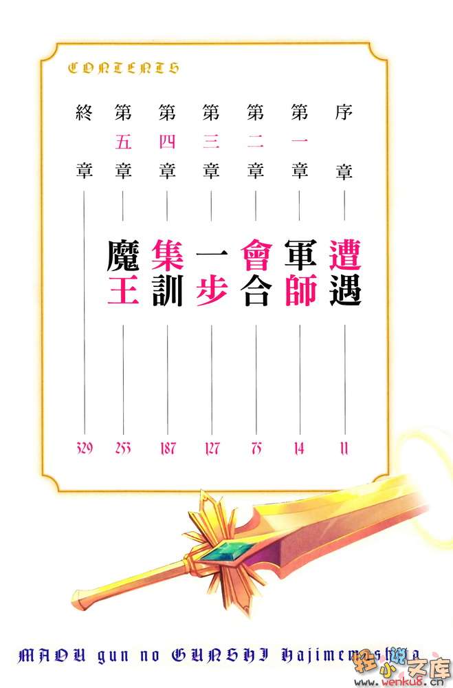 《我当上魔王军的军师了》1 插图（7）
