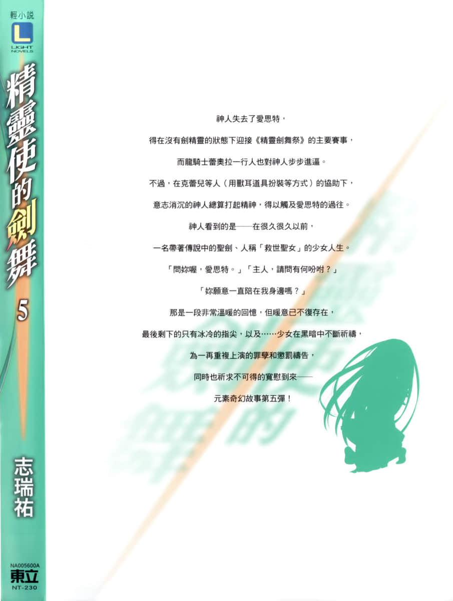 《精靈使的劍舞》5 殲魔聖劍 後記插圖(2)