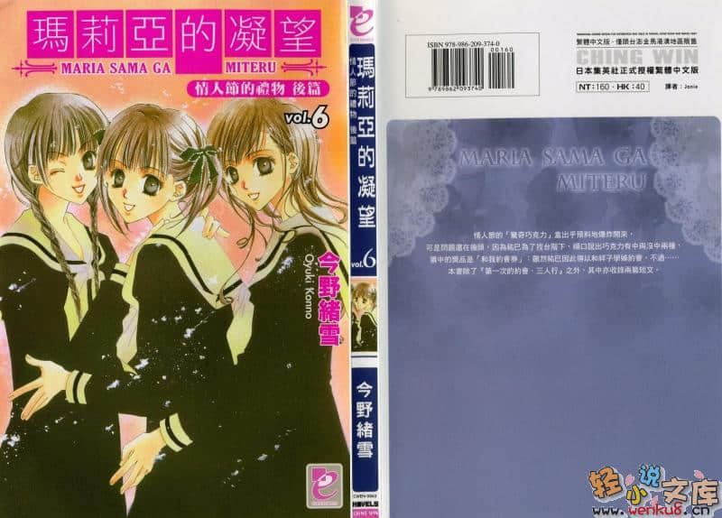 《圣母在上》6 情人节的礼物 后篇 插图（1）