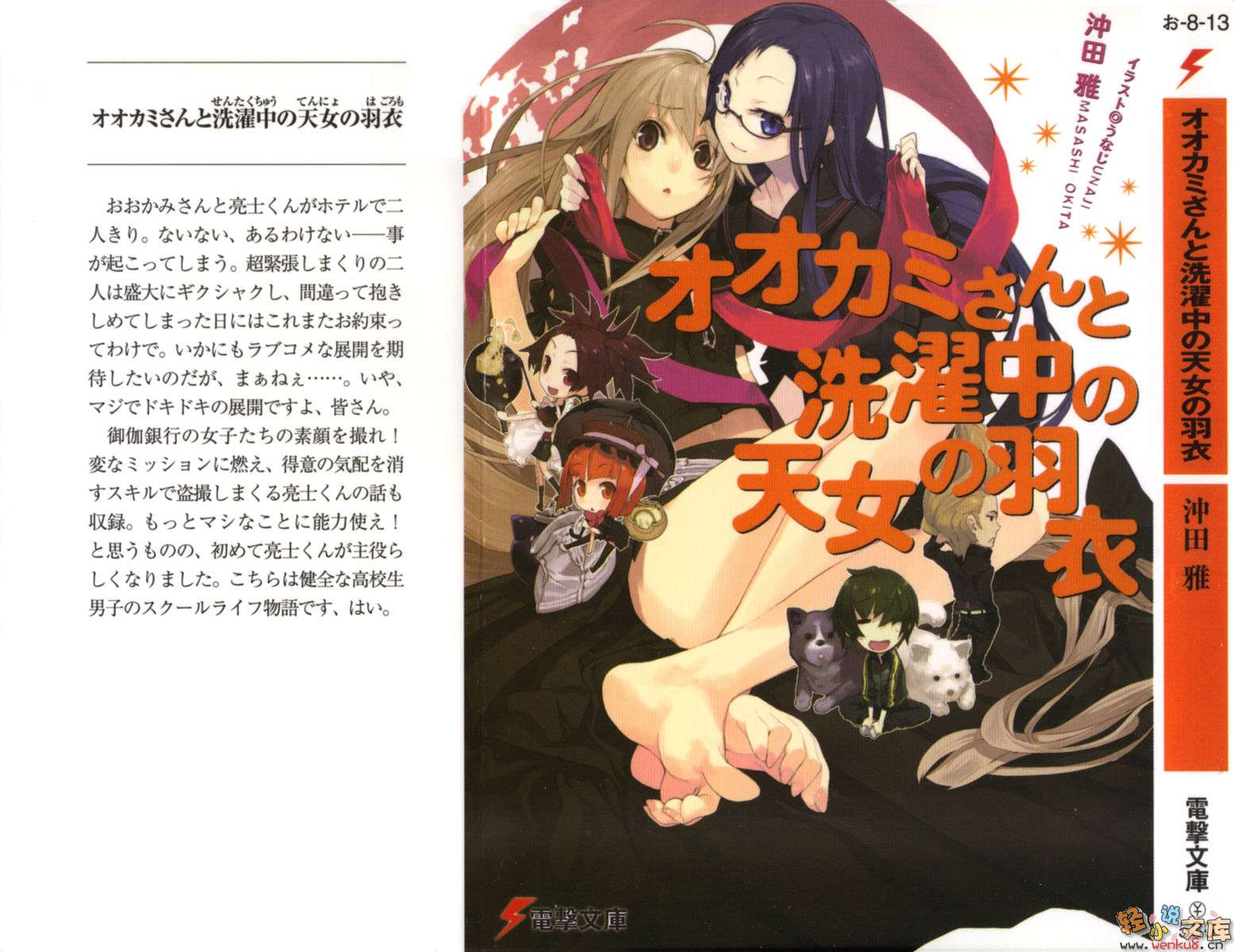 《大神系列》7 大神与洗涤中仙女的羽衣 插图（2）