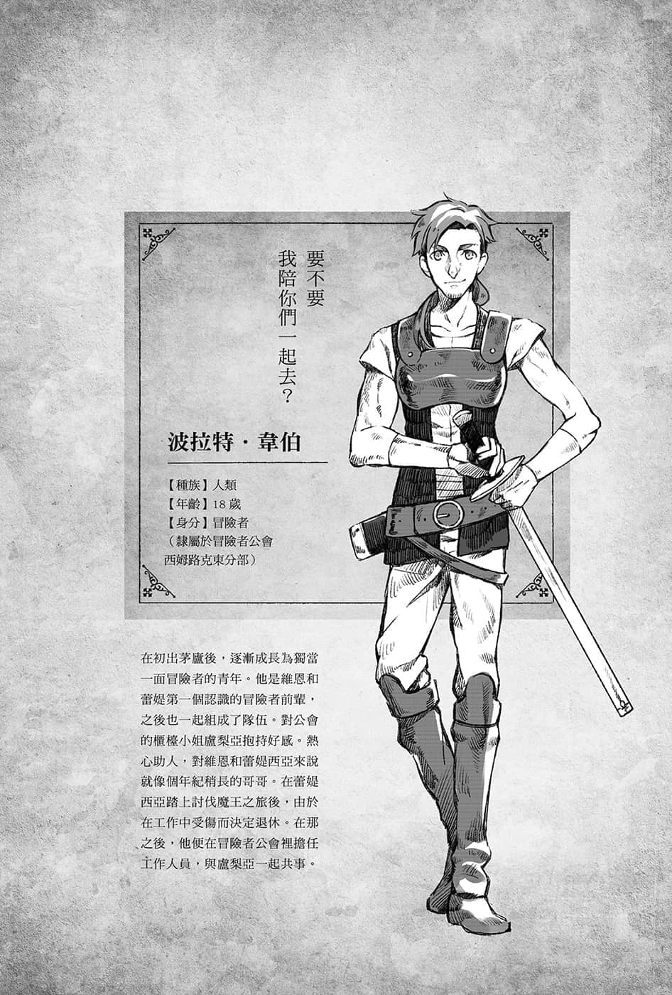 《勇者的师傅大人》3 登场人物介绍插图（2）