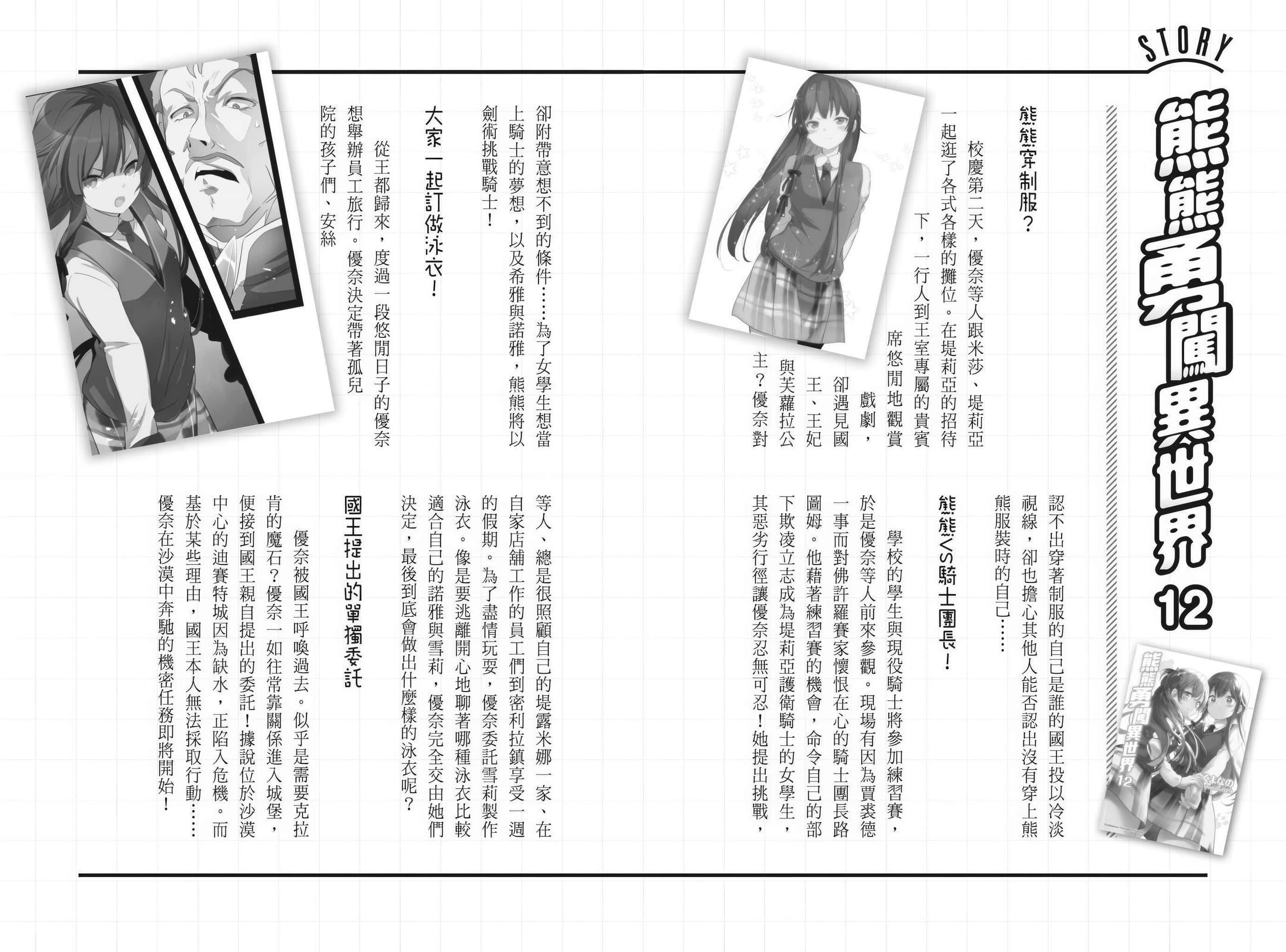 《熊熊勇闯异世界》20.5 11 校庆 瑟妮雅篇（第十二集特典 WonderGOO购入特典）插图（1）