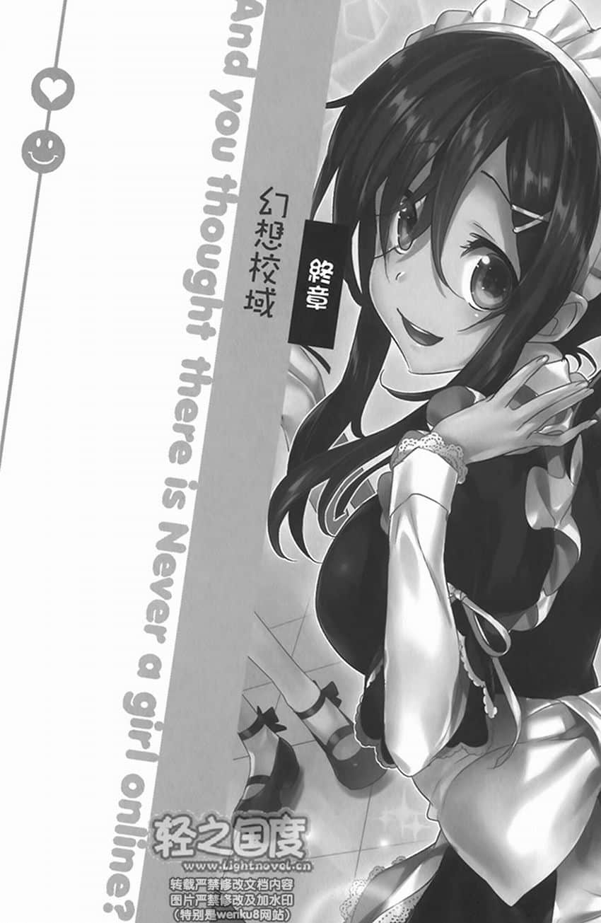《线上游戏的老婆不可能是女生?》4 终章 幻想校域插图(1)