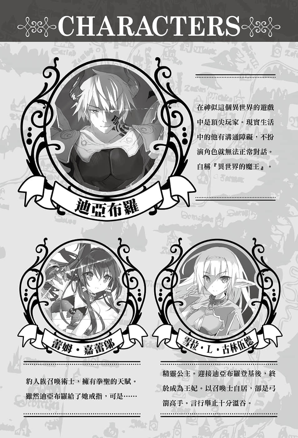 《異世界魔王與召喚少女的奴隸魔術》12 插圖（5）