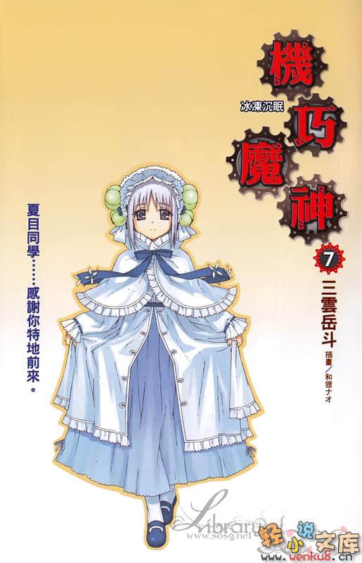 《机巧魔神》7 冰冻沉眠 插图（2）