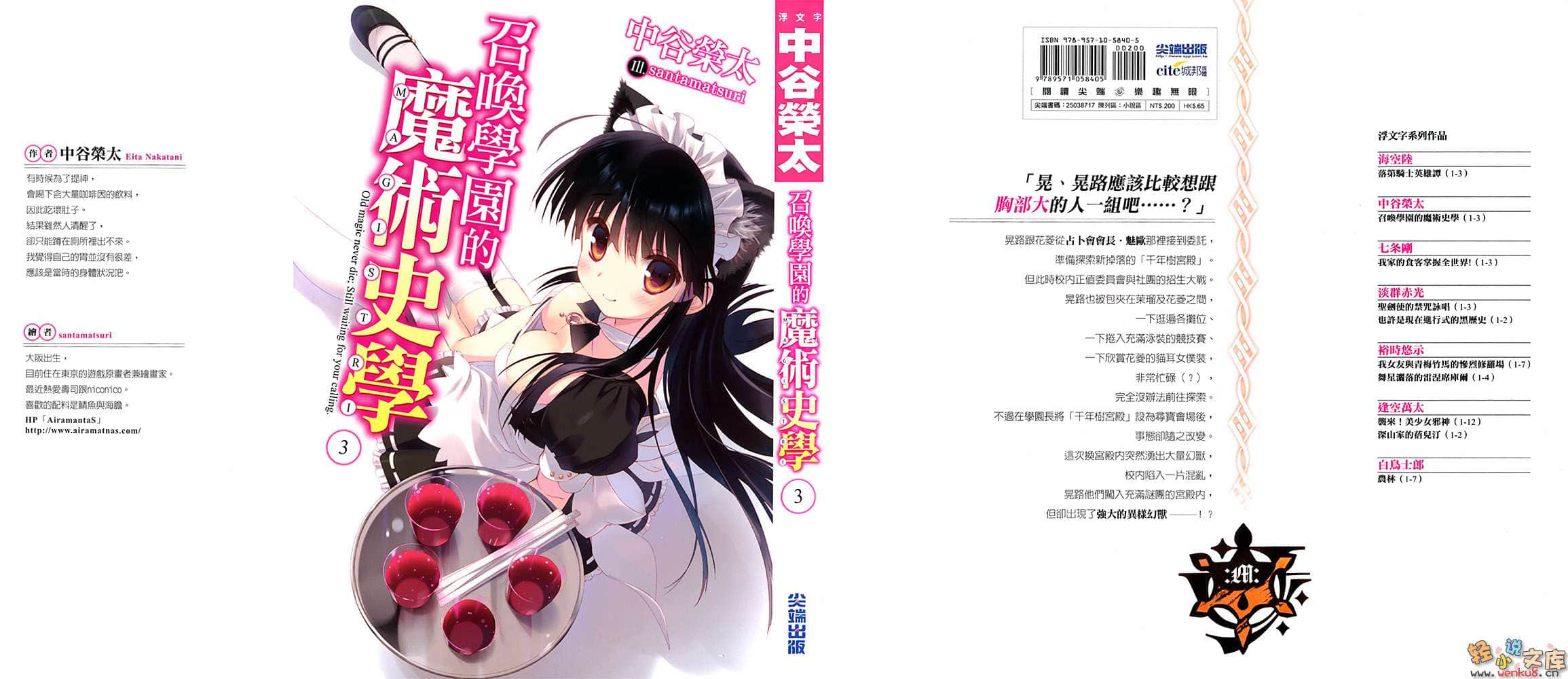 《召唤学园的魔术史学》3 插图（3）