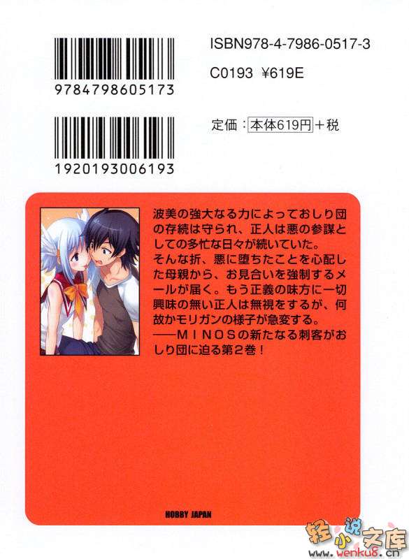 堕落邪恶组织，拥抱美少女大胜利!小说插图（30）