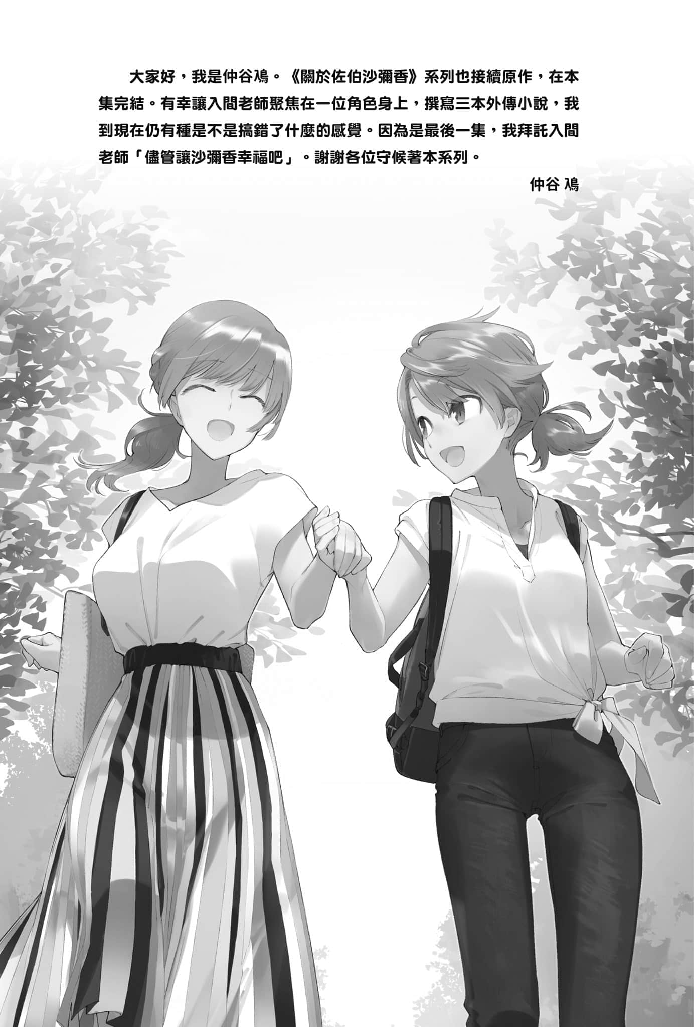 《终将成为你 关于佐伯沙弥香》3 后记插图（1）