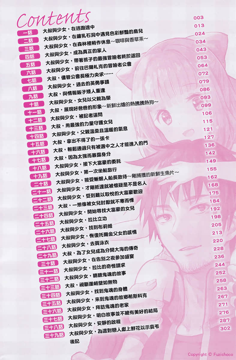 《被吊销冒险者执照的大叔，与爱女一起歌颂悠闲人生》2 插图（5）