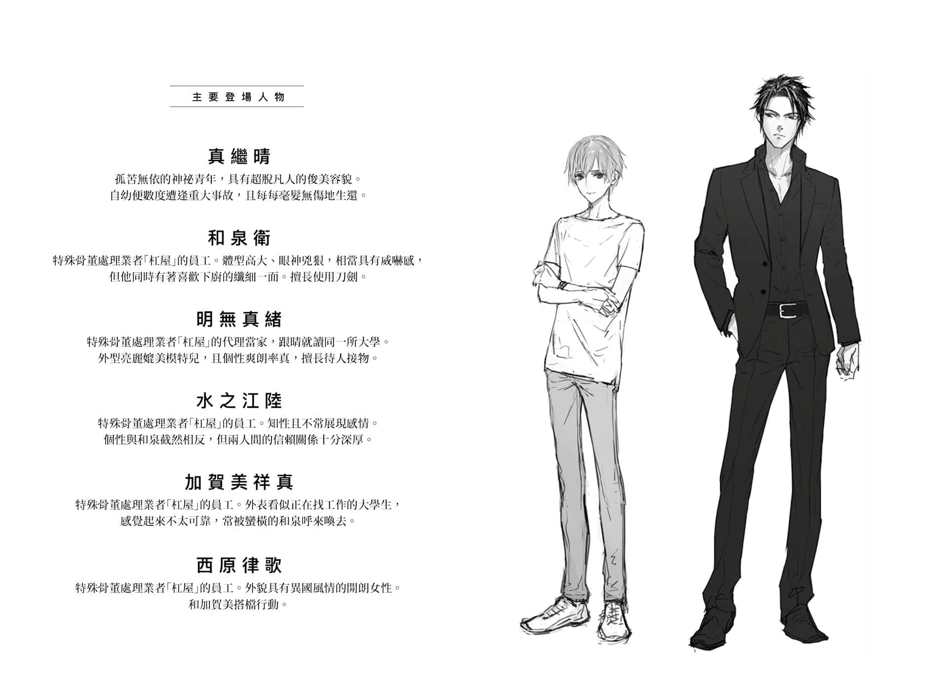 《妖怪变奏曲》全一册 插图（2）