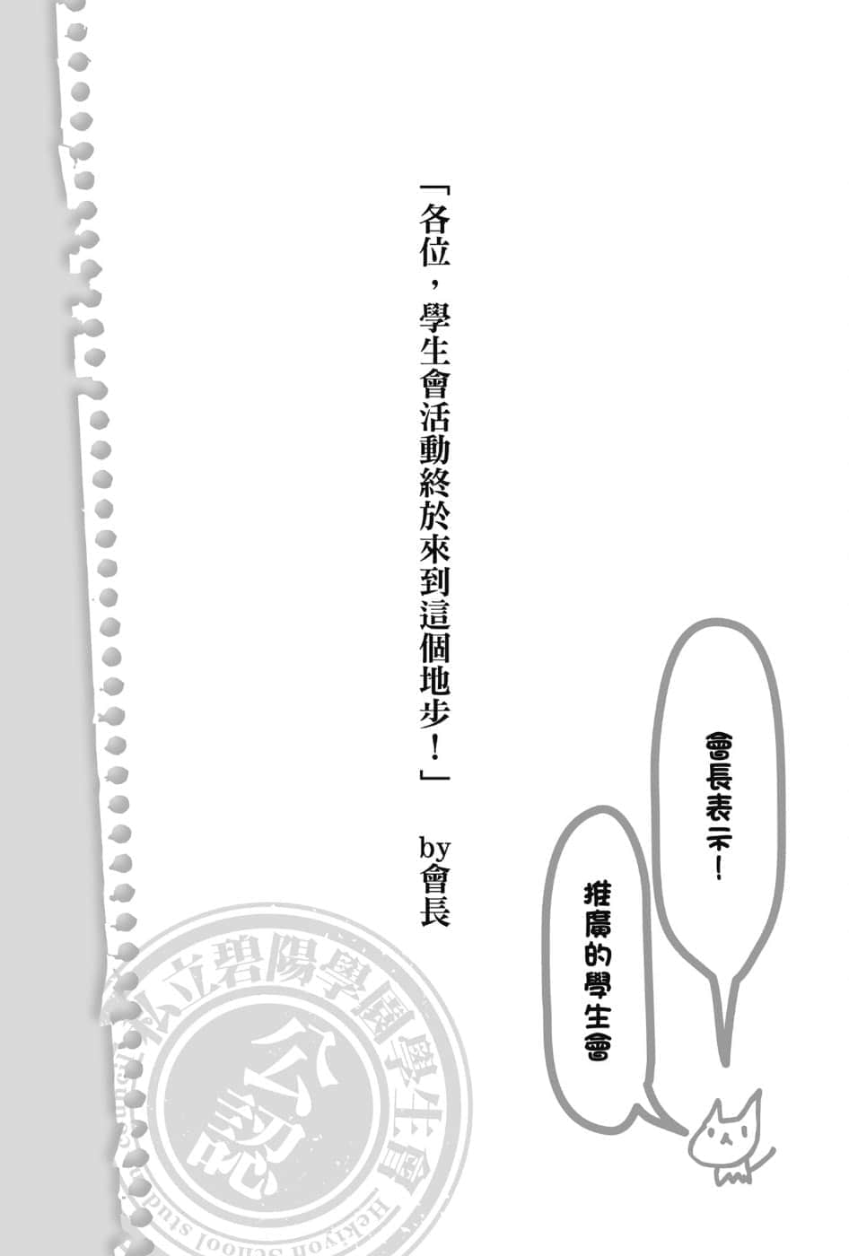 《碧阳学园会默示录》8 学生会的祝日 插图（5）