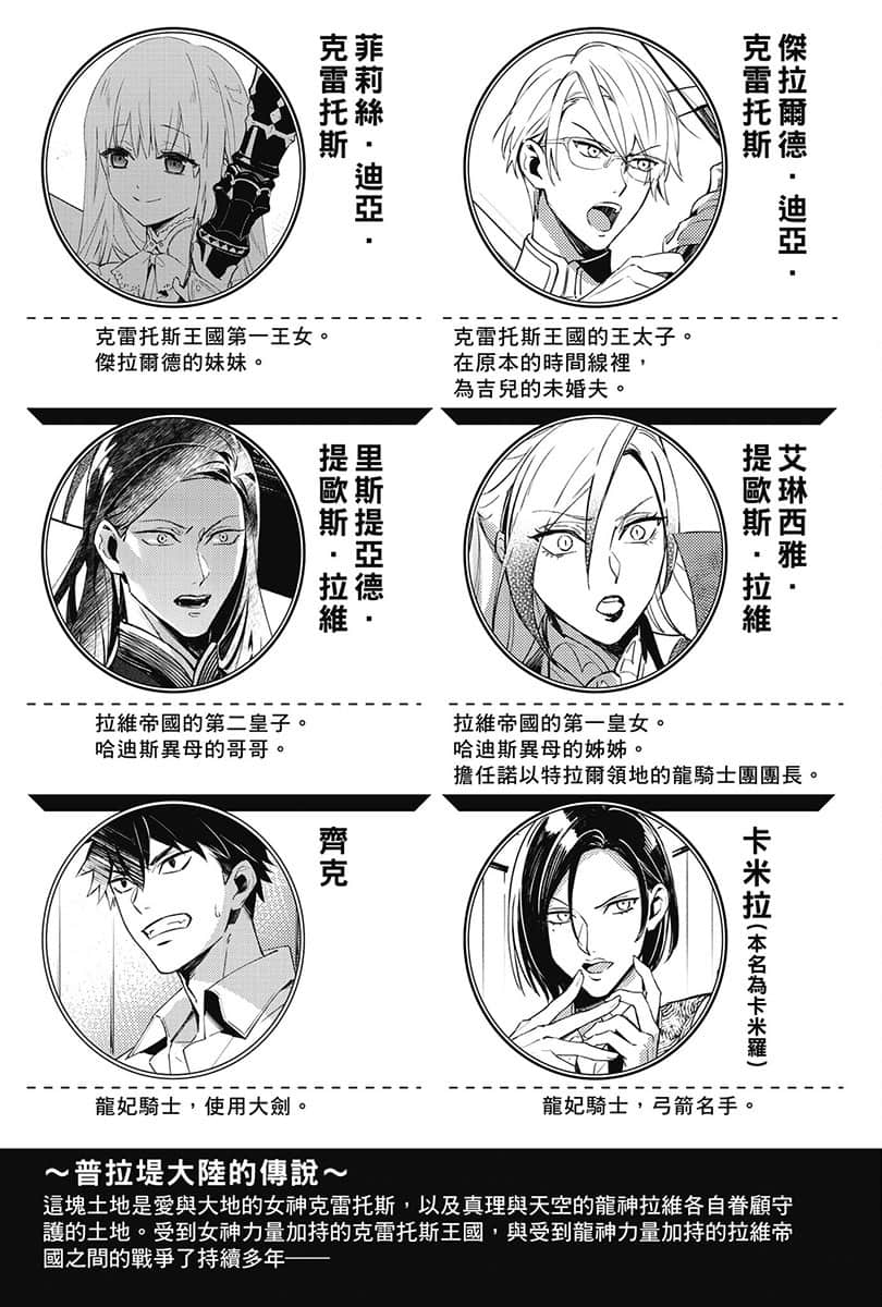 《重啓人生的千金小姐正在攻略龍帝陛下》3 插圖（3）