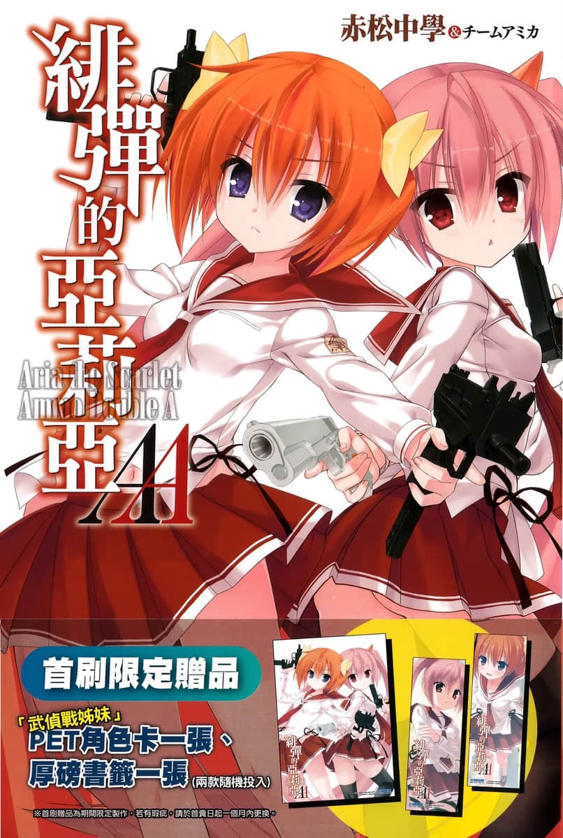 《绯弹的亚莉亚AA》1 插图（1）
