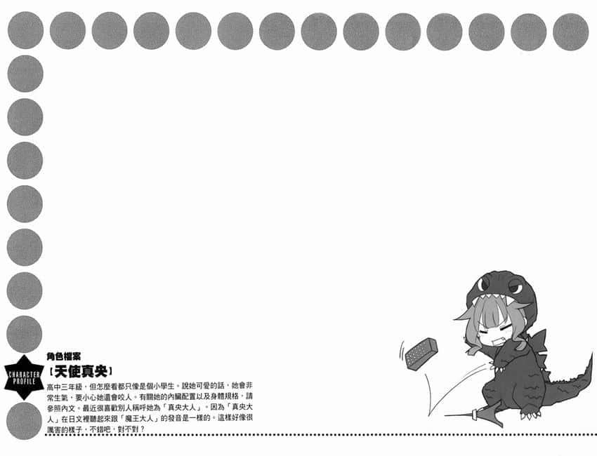 《GJ部》7 蠟筆日·真央插圖（1）