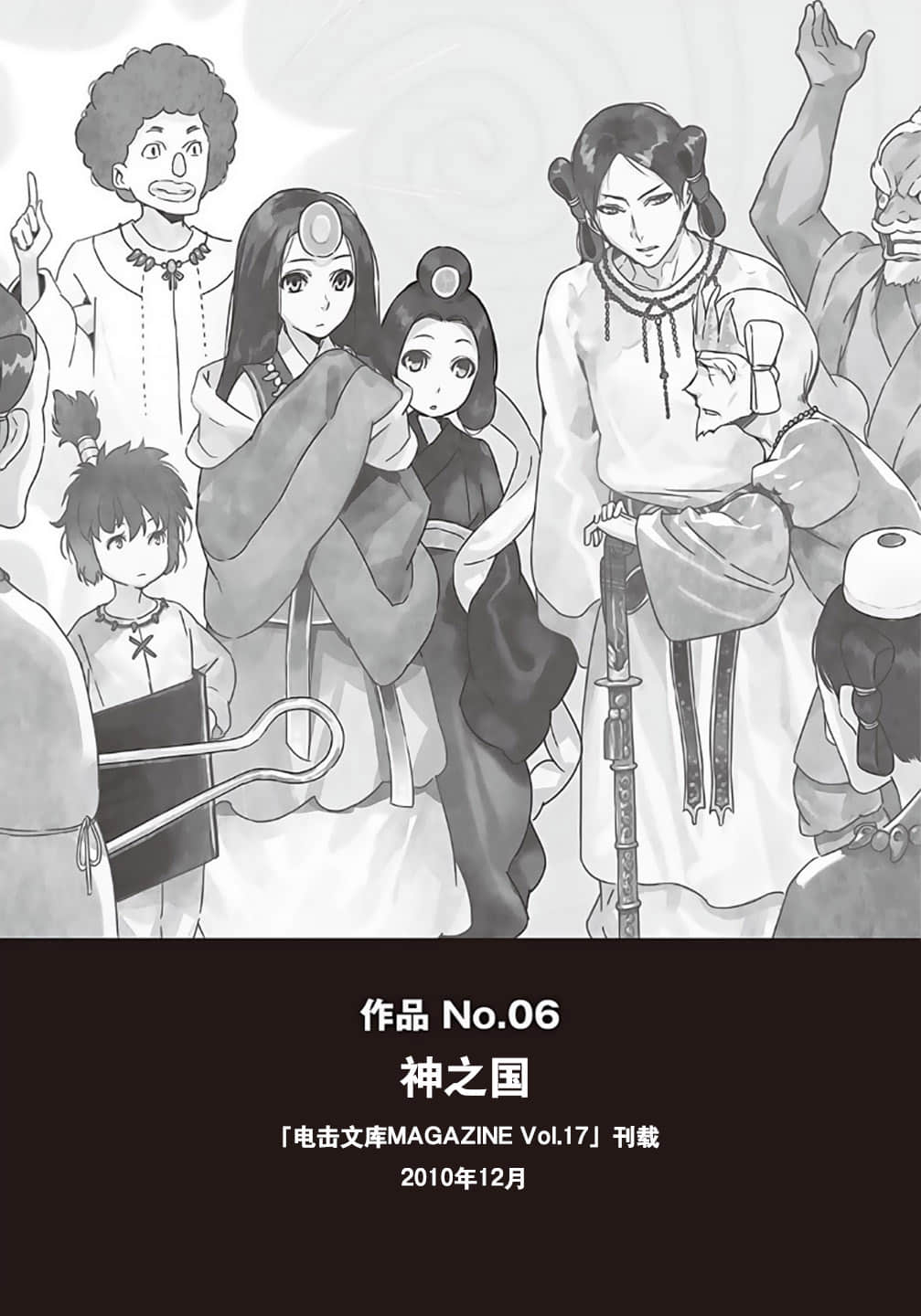 《野崎惑剧场》1 作品 No.06 神之国插图(1)