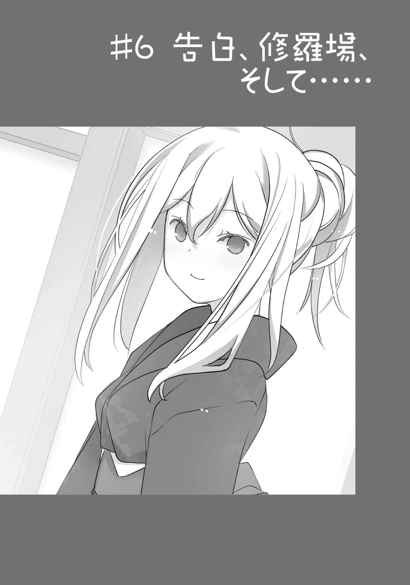 《我女友与青梅竹马的惨烈修罗场》14 插图（24）