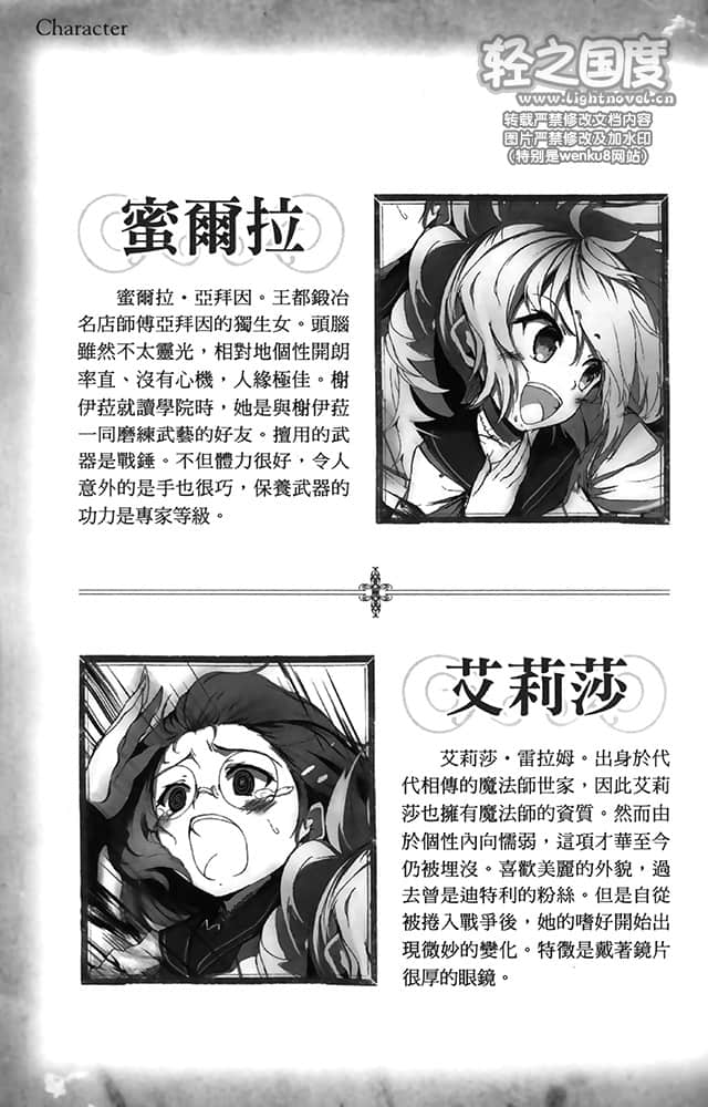 乘着風與魯特琴的旋律小說插圖（33）