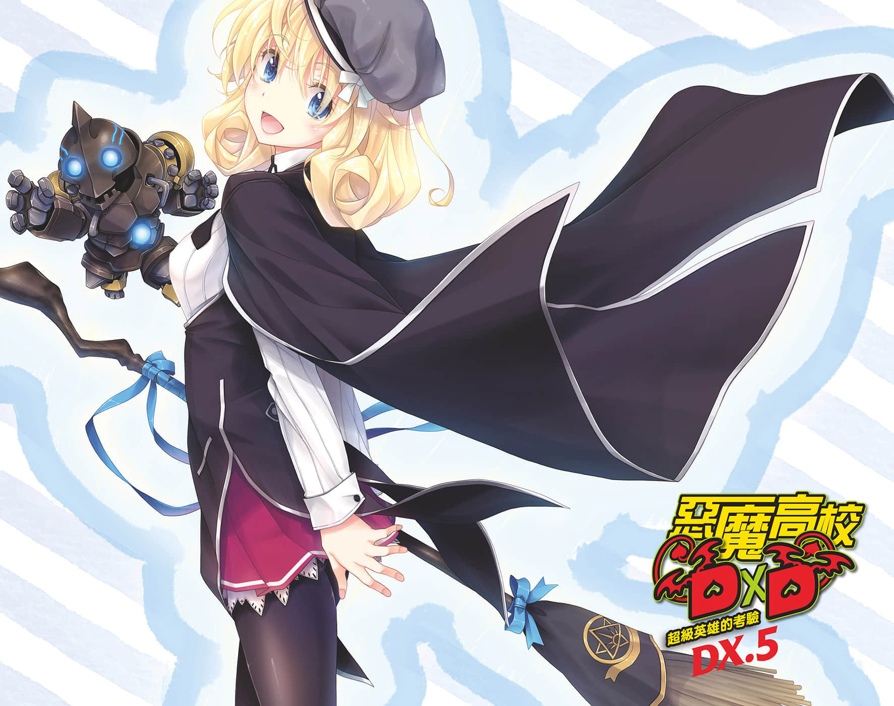 《恶魔高校DxD》短篇集 DX.5 超级英雄的考验 插图（2）