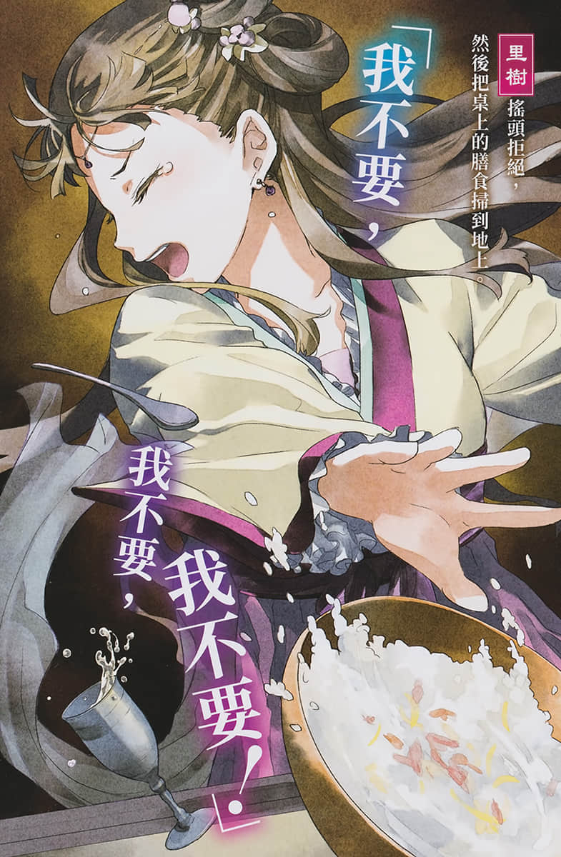 《药师少女的独语》6 插图(4)