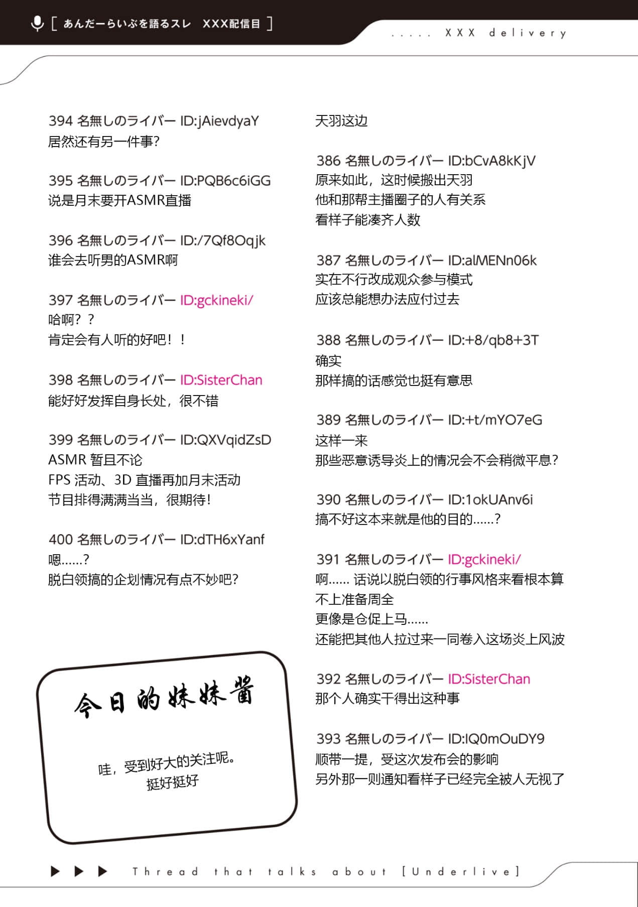 《快30岁才转职成为VTuber的故事。》5 第21话 通知插图（3）