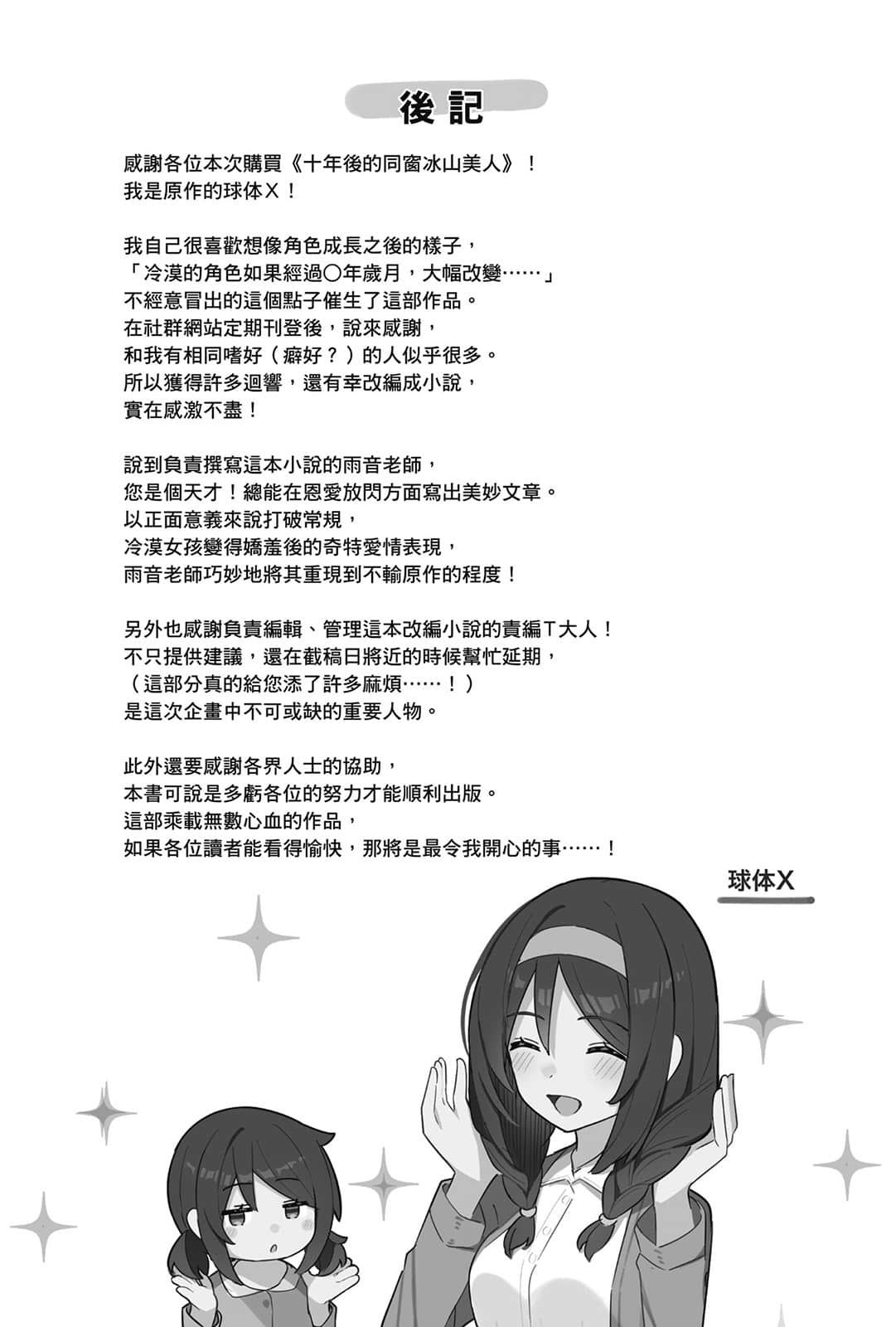 十年后的同窗冰山美人小说插图（29）