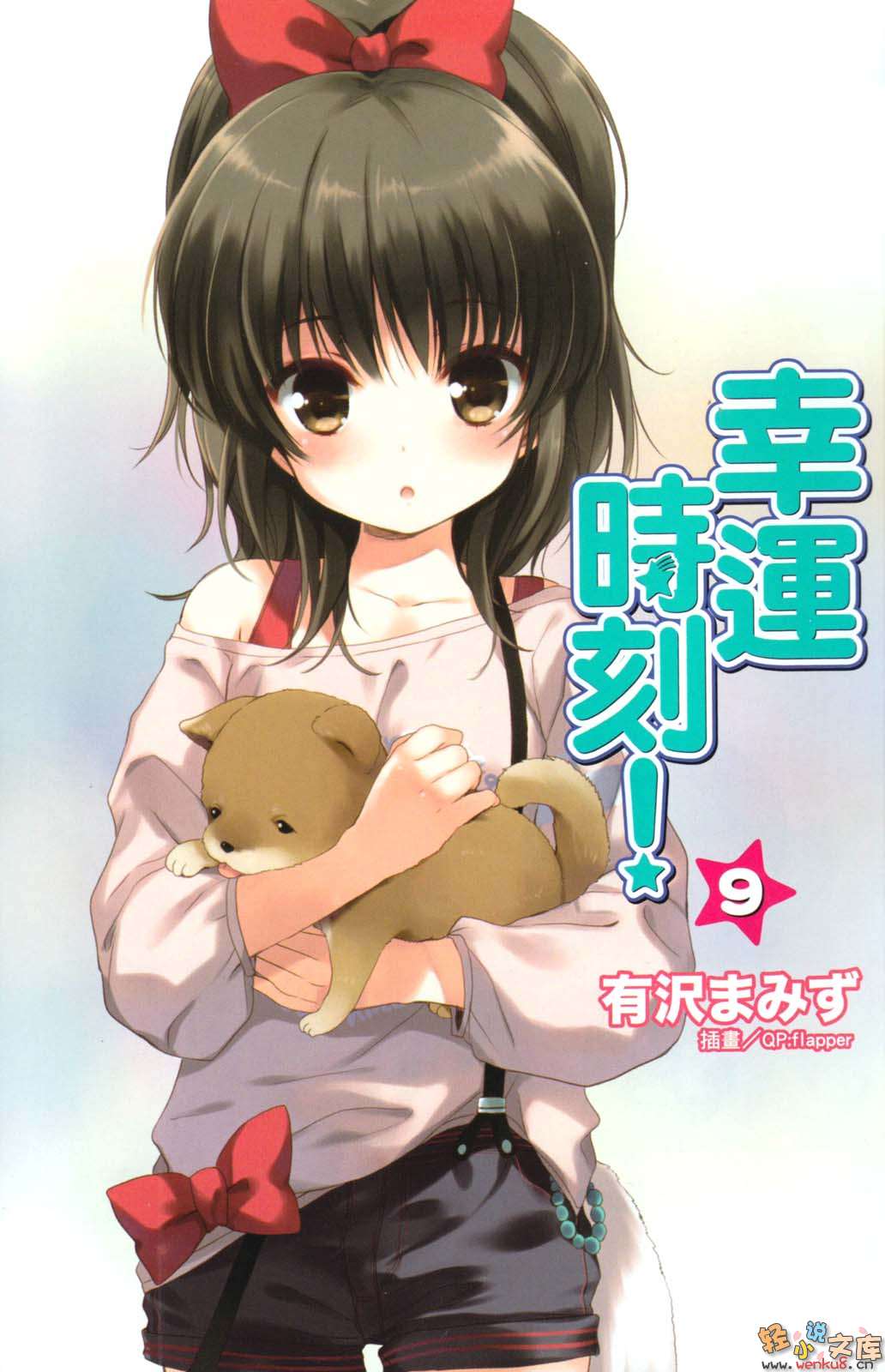 《幸运时刻!》9 插图（2）