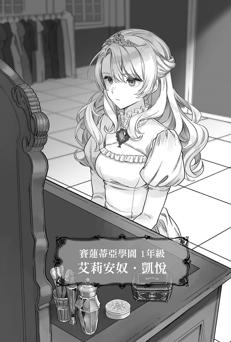 《Silent Witch 沉默魔女的秘密》4 第四章 华丽无比的反派家族插图（1）