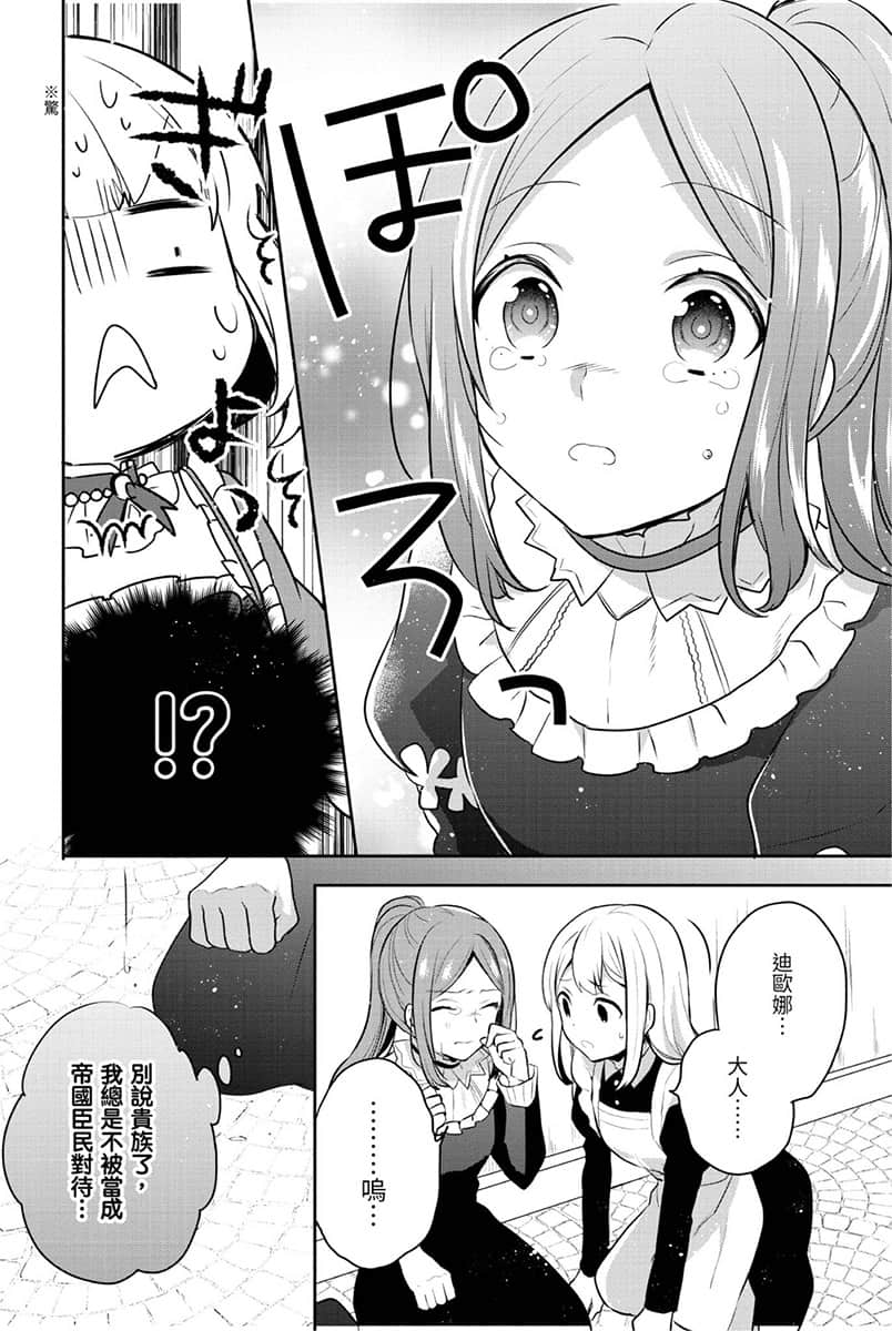 《堤亚穆帝国物语 ～从断头台开始，公主重生后的逆转人生～》3 卷末附录 漫画版最新话插图（26）