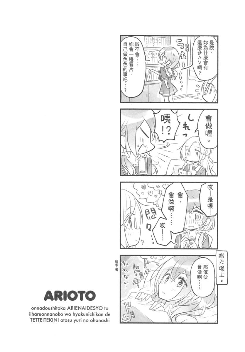 让声称女性之间不可能的女孩，在百日内彻底沦陷的百合故事。小说插图（16）