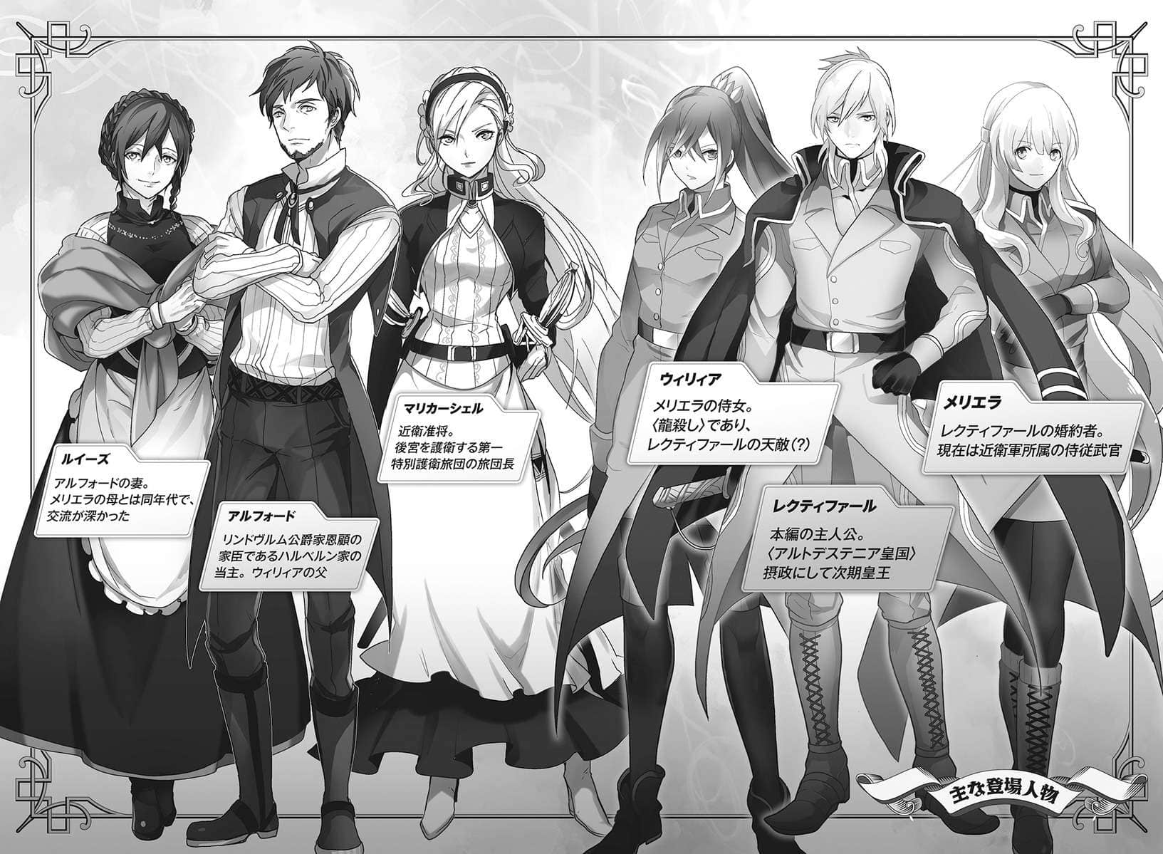《转生！白之王国物语》7 插图（2）