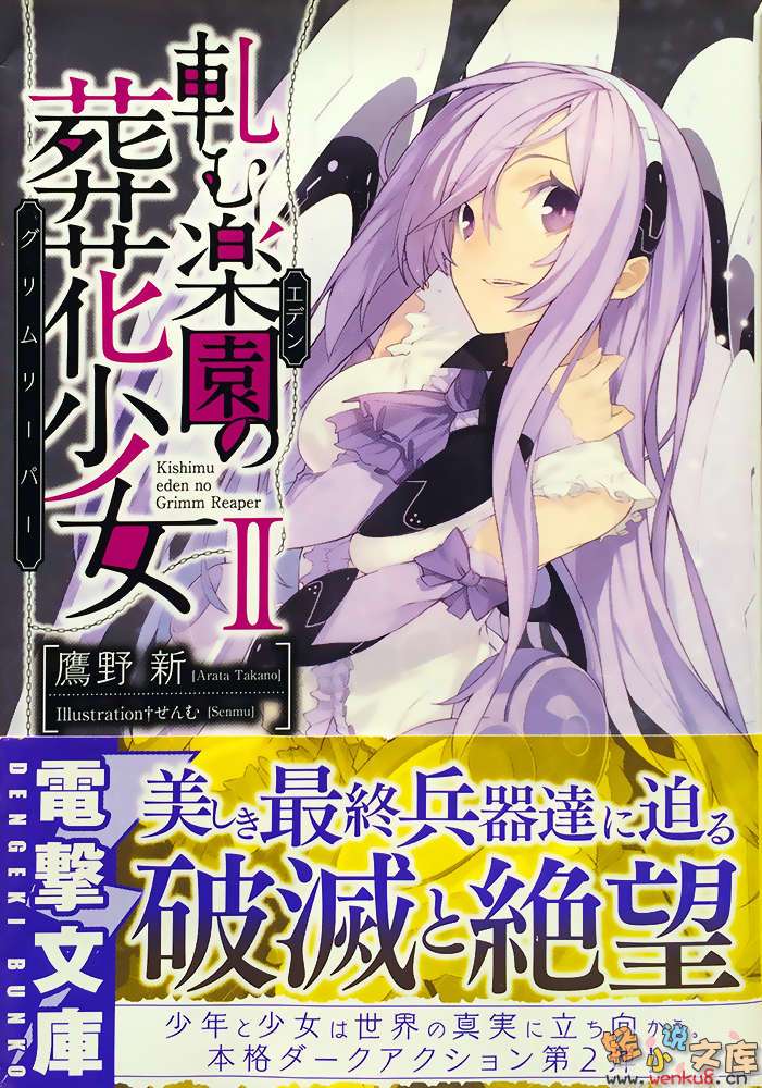 《末日乐园的葬花少女》2 插图（1）