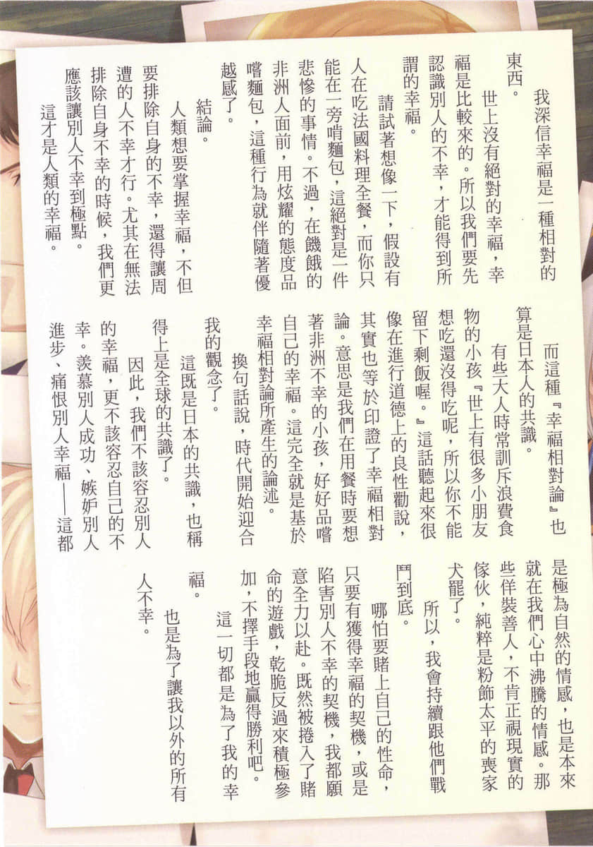 因为被卷入赌命游戏，所以顺势把讨厌的人杀了小说插图（7）