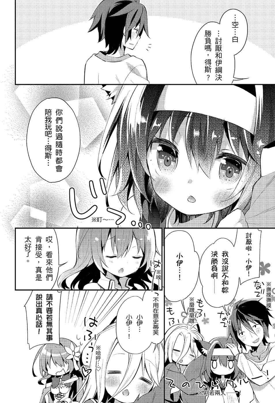 《游戏人生 NO GAME NO LIFE》7 听说游戏玩家兄妹要巅覆定理 插图（20）