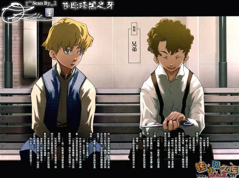 《BACCANO！大骚动》6 1933(上) The Slash～阴天之后的腥风血雨～ 插图（3）