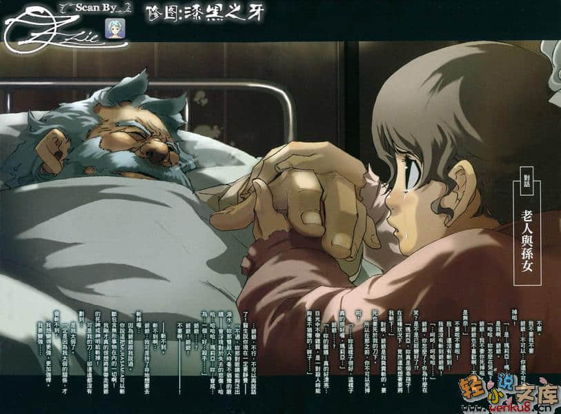 《BACCANO！大骚动》6 1933(上) The Slash～阴天之后的腥风血雨～ 插图（4）