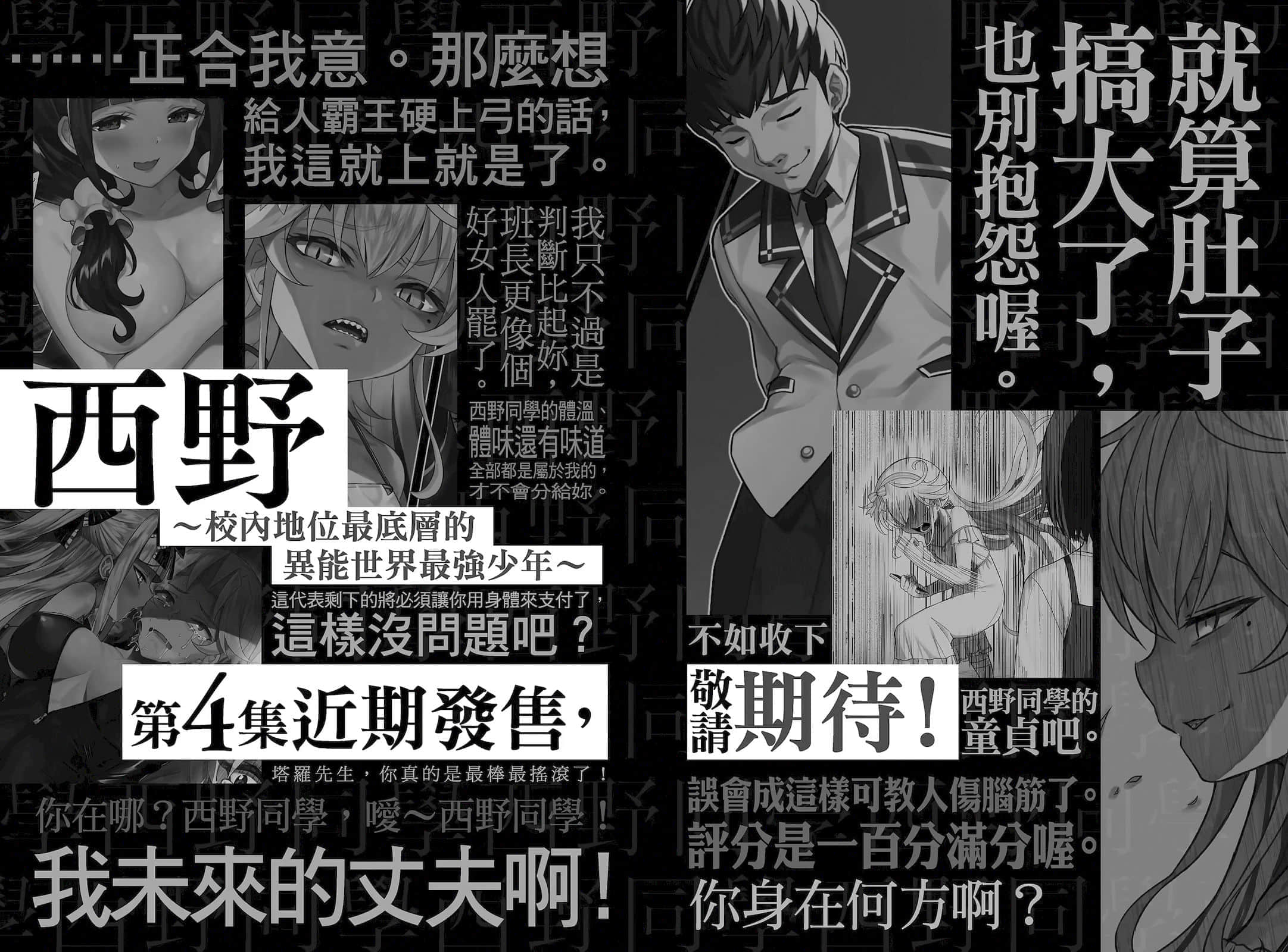 《西野 ～校内地位最底层的异能世界最强少年～》3 插图（19）