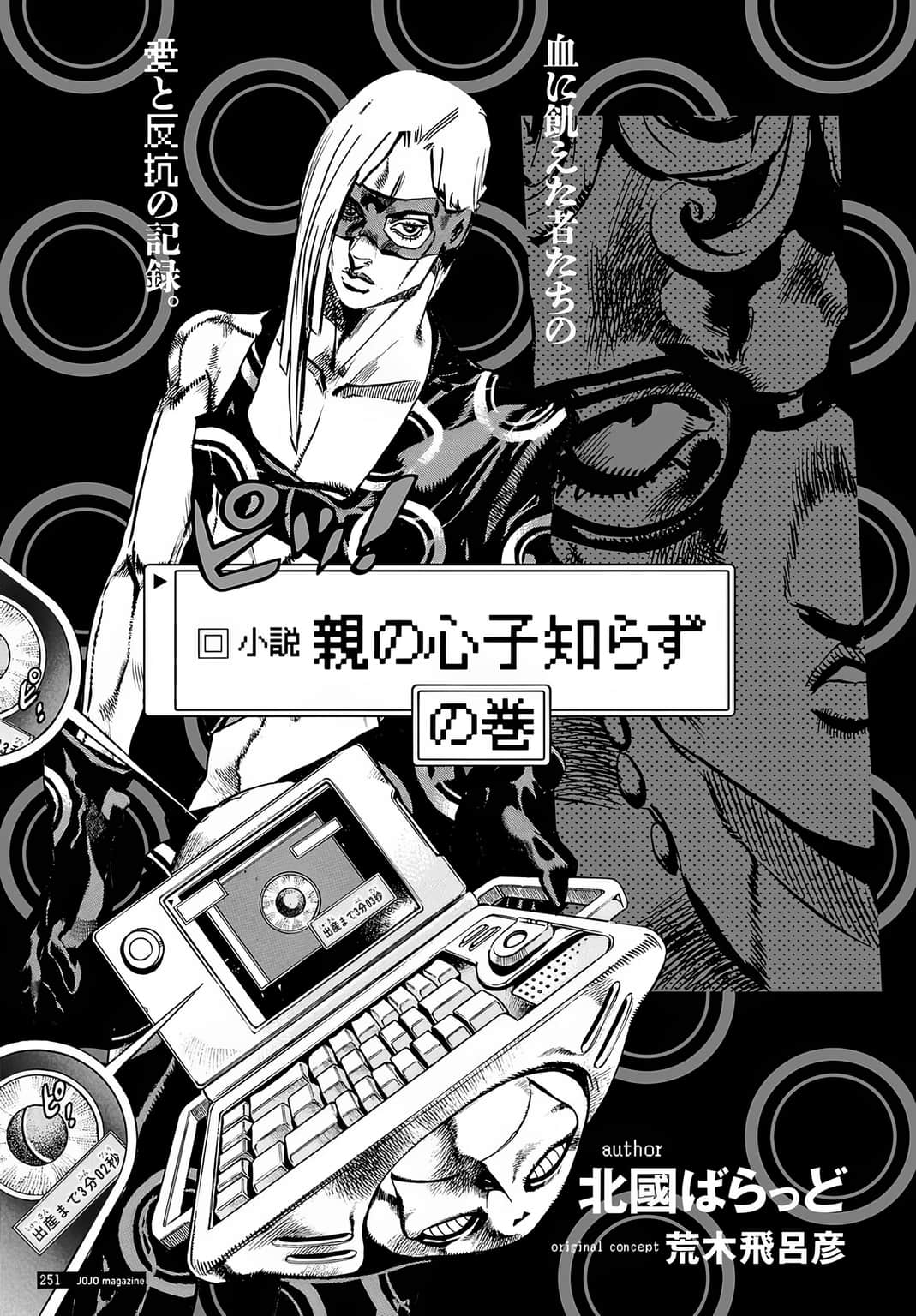 JOJO黄金之风外传 红色遗言小说插图（5）