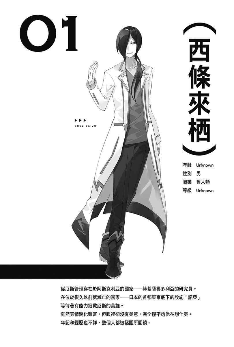 《LV999的村民》3 前Q提要插图（1）